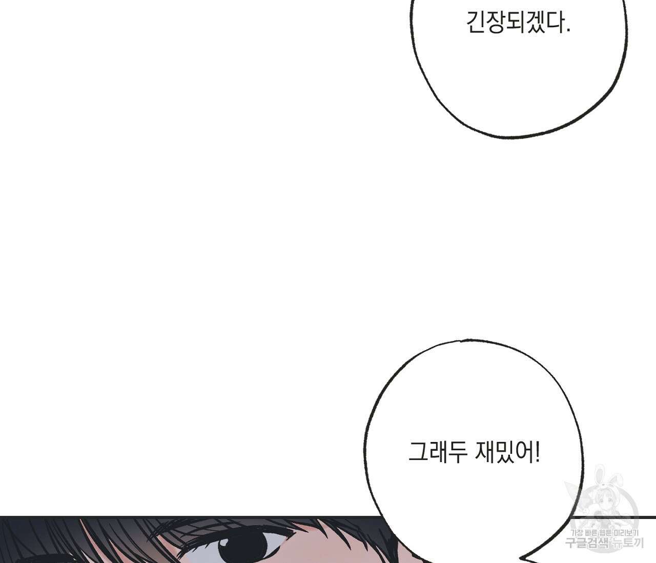 별과 별 사이 64화 81