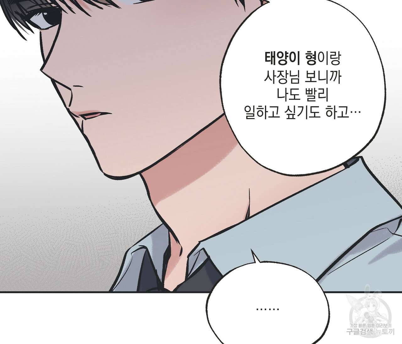 별과 별 사이 64화 82