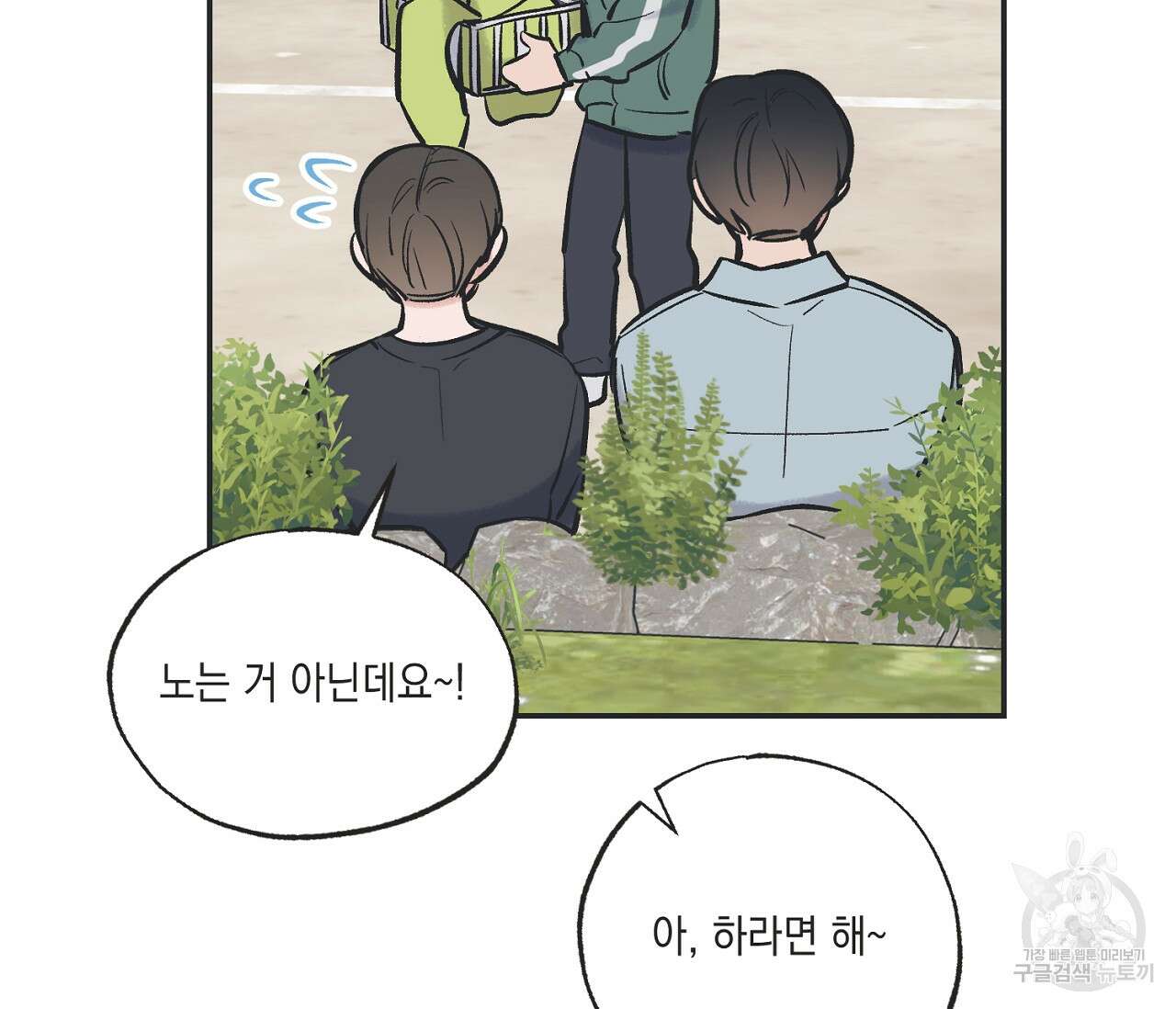 별과 별 사이 64화 84