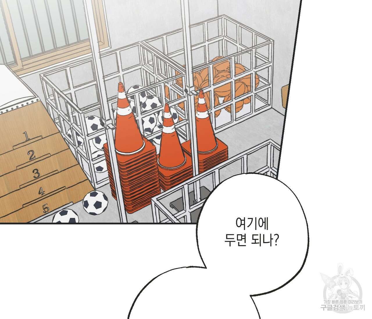 별과 별 사이 64화 86