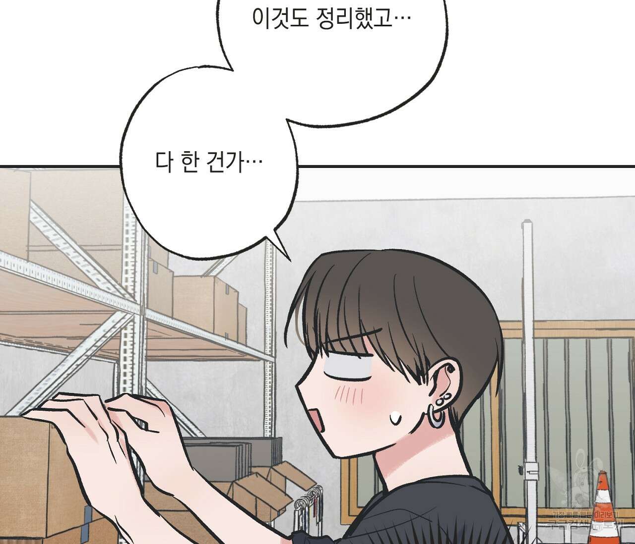 별과 별 사이 64화 87