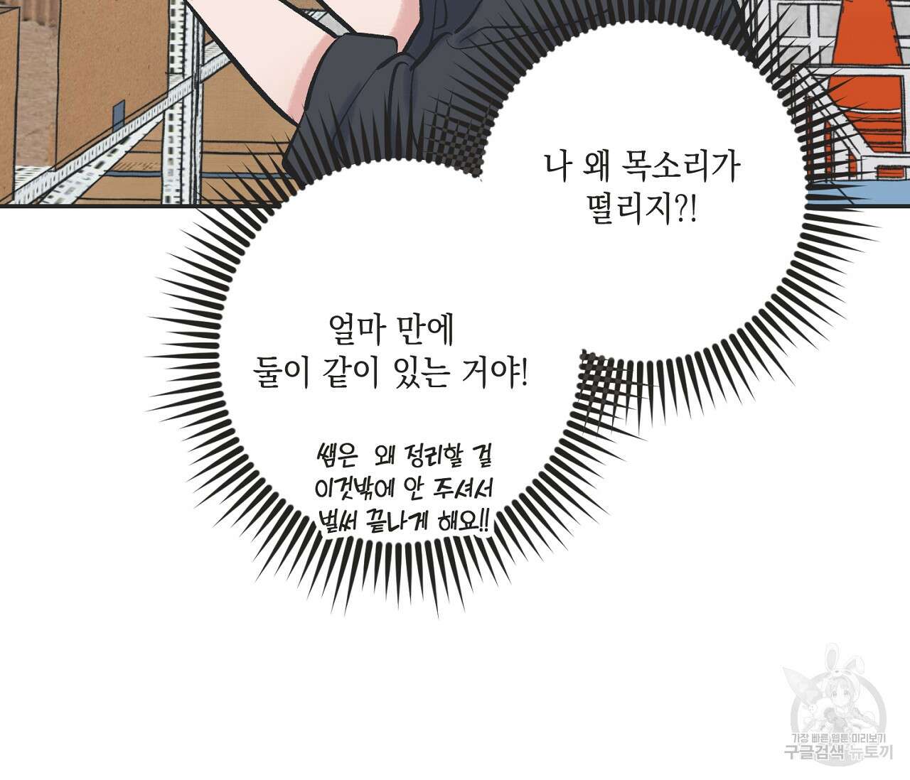 별과 별 사이 64화 88