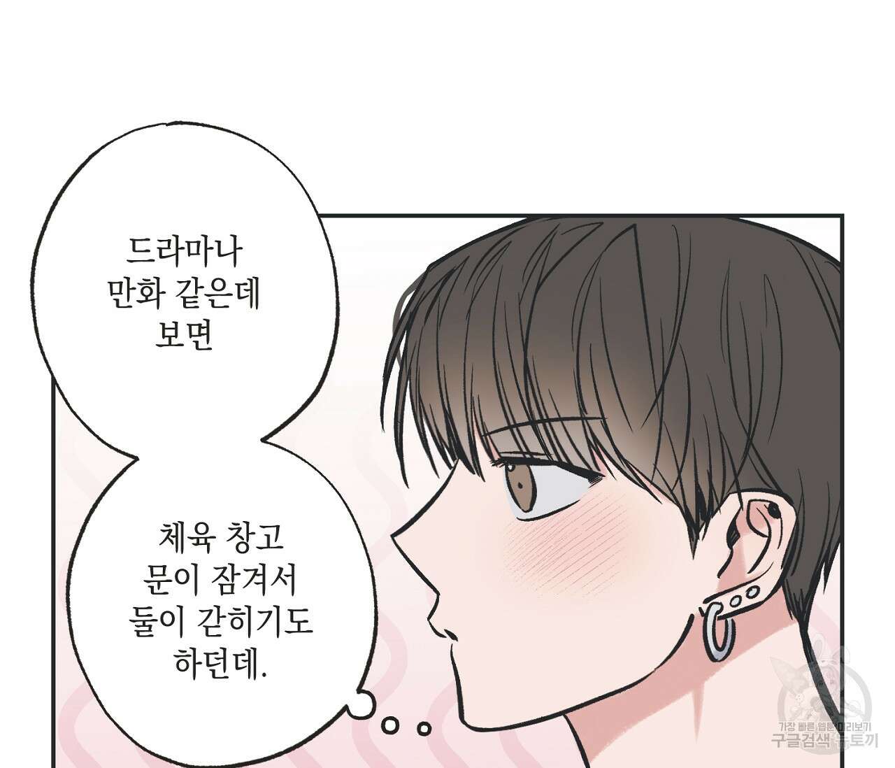 별과 별 사이 64화 89