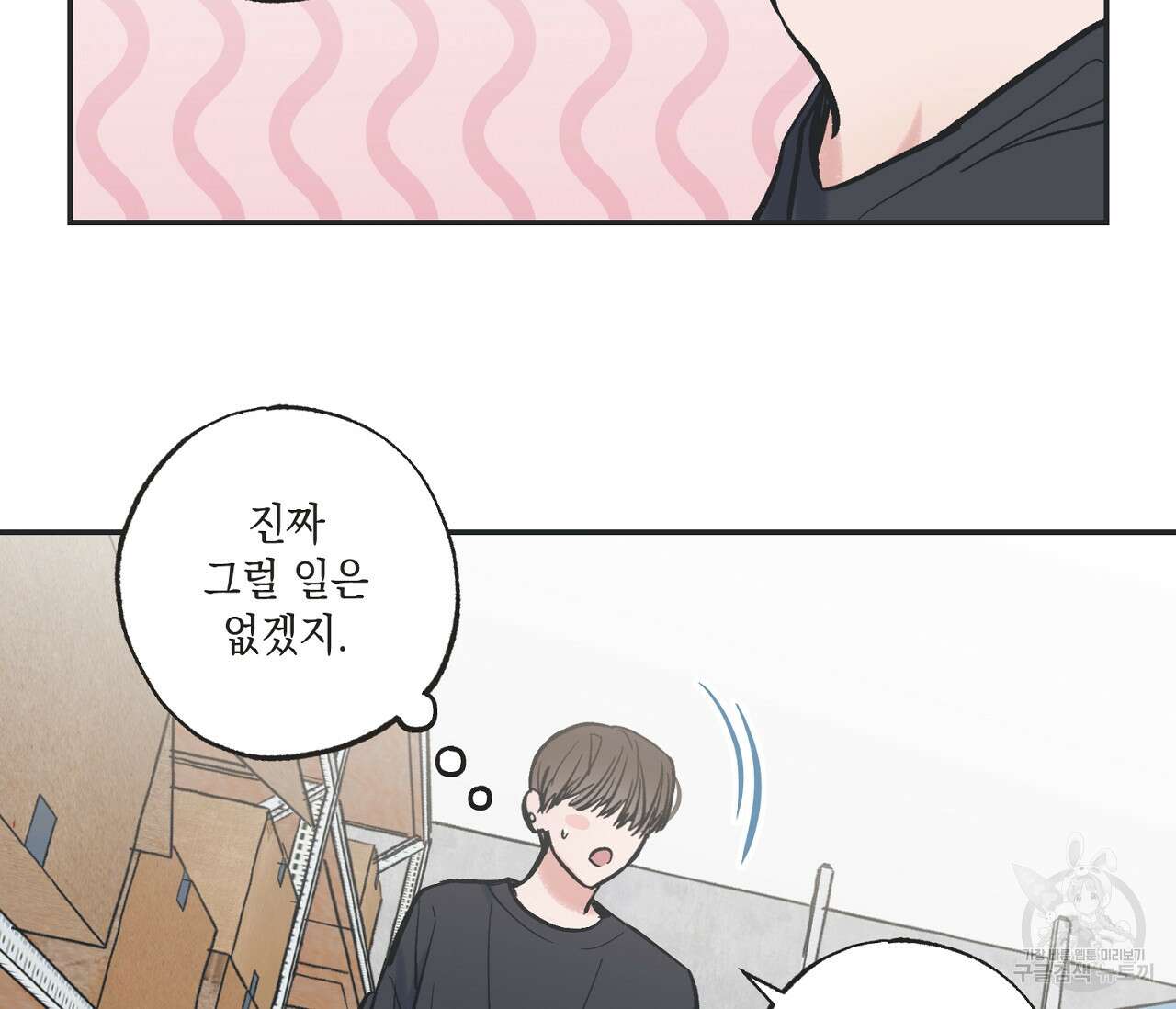 별과 별 사이 64화 90