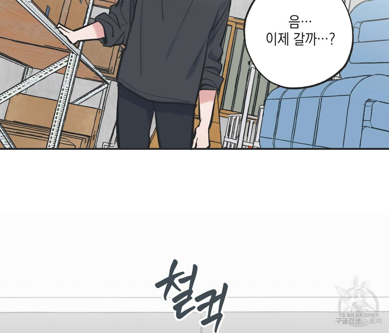 별과 별 사이 64화 91