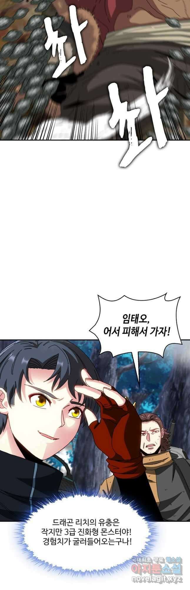신급으로 레벨업! 56화 3