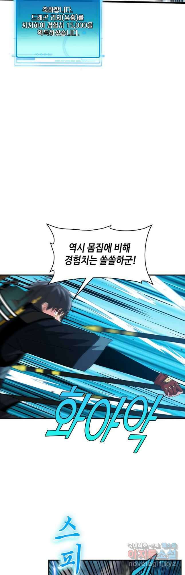신급으로 레벨업! 56화 7
