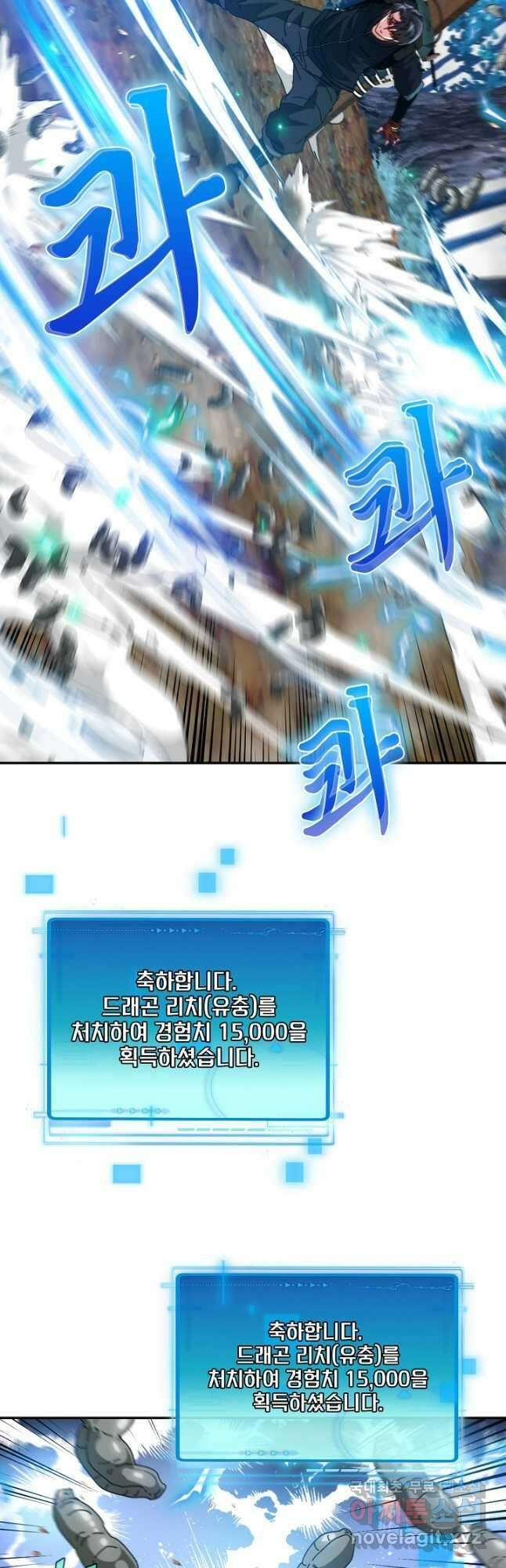 신급으로 레벨업! 56화 9