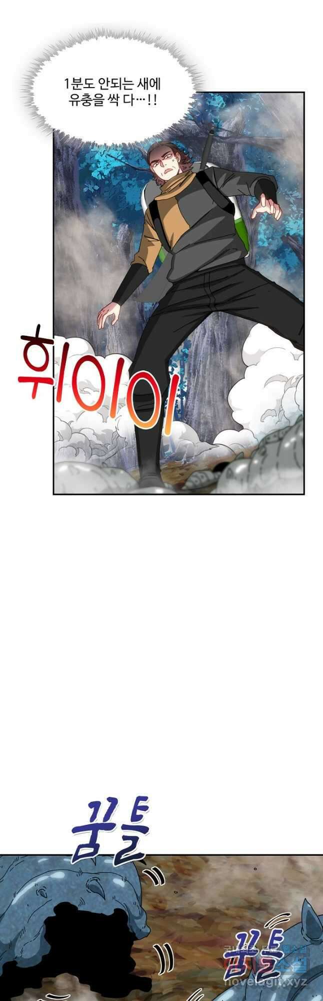 신급으로 레벨업! 56화 11