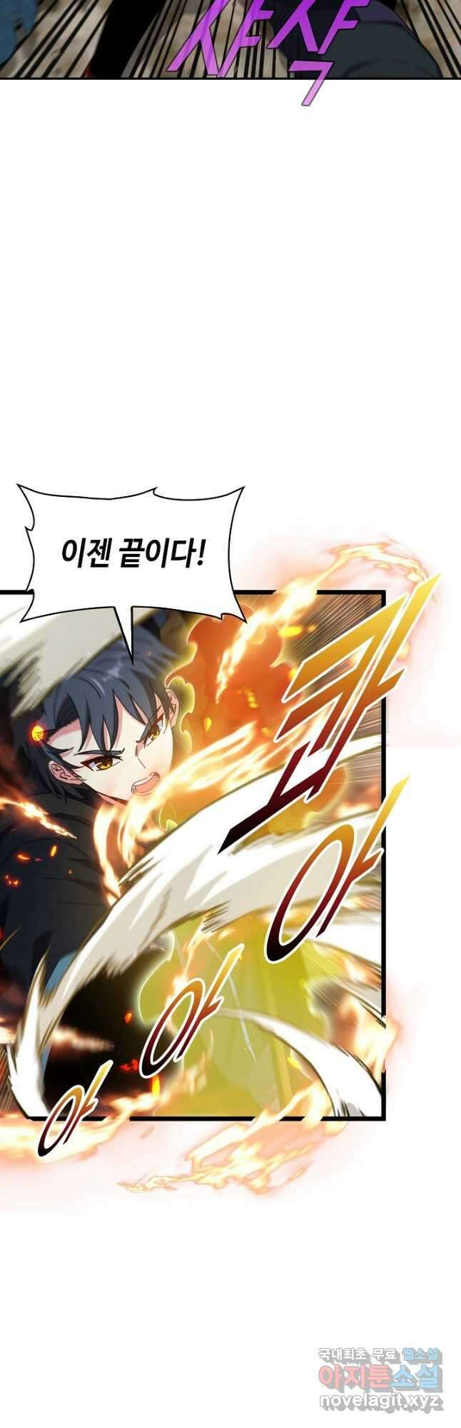 신급으로 레벨업! 56화 14