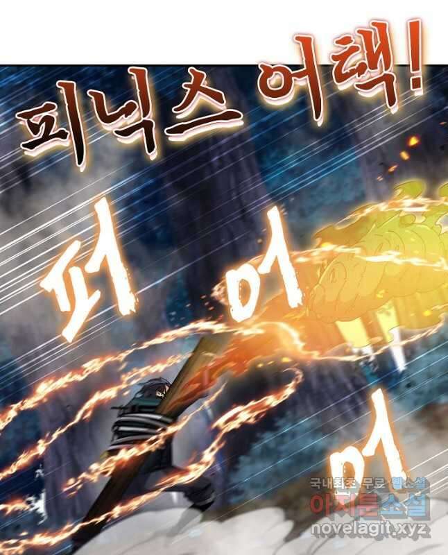 신급으로 레벨업! 56화 15