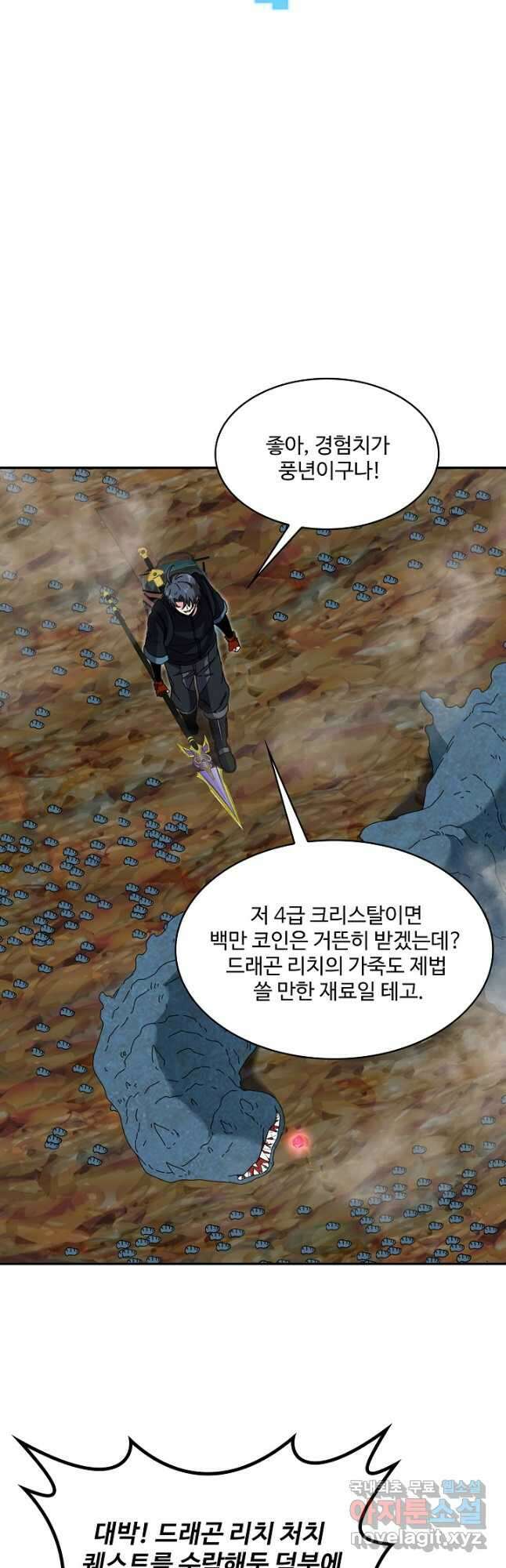신급으로 레벨업! 56화 21