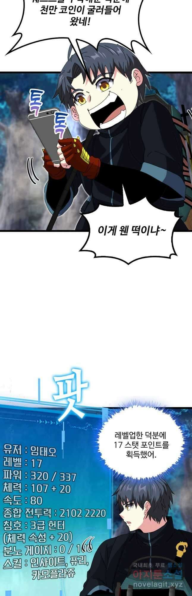 신급으로 레벨업! 56화 22