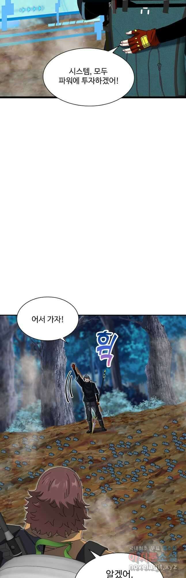 신급으로 레벨업! 56화 23