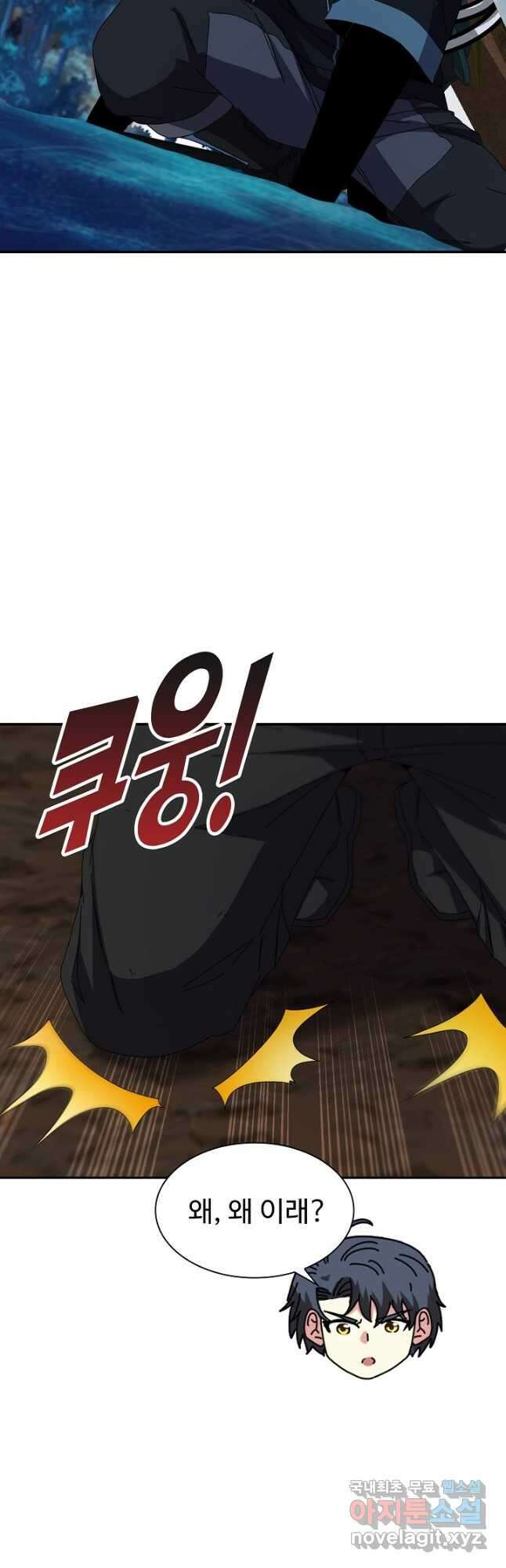 신급으로 레벨업! 56화 27