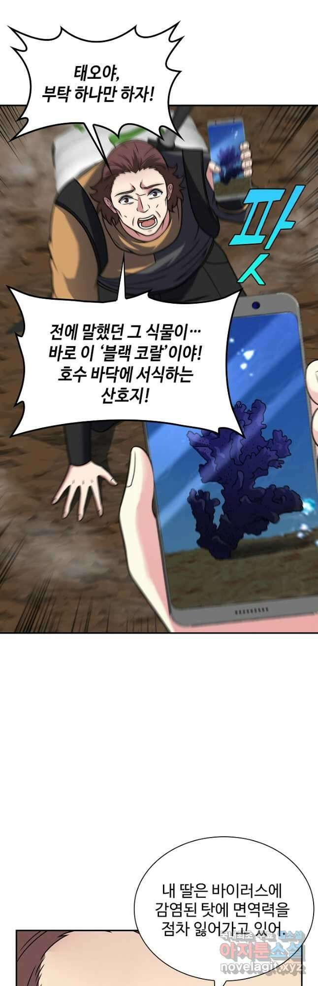 신급으로 레벨업! 56화 28