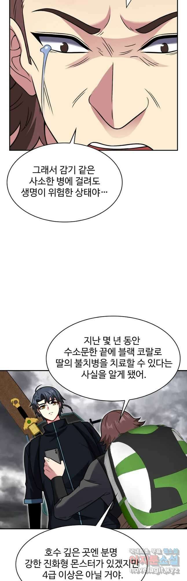 신급으로 레벨업! 56화 29