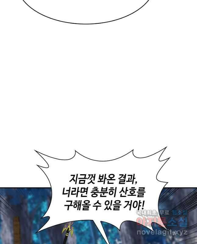 신급으로 레벨업! 56화 30
