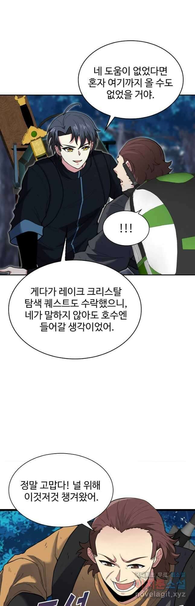 신급으로 레벨업! 56화 32