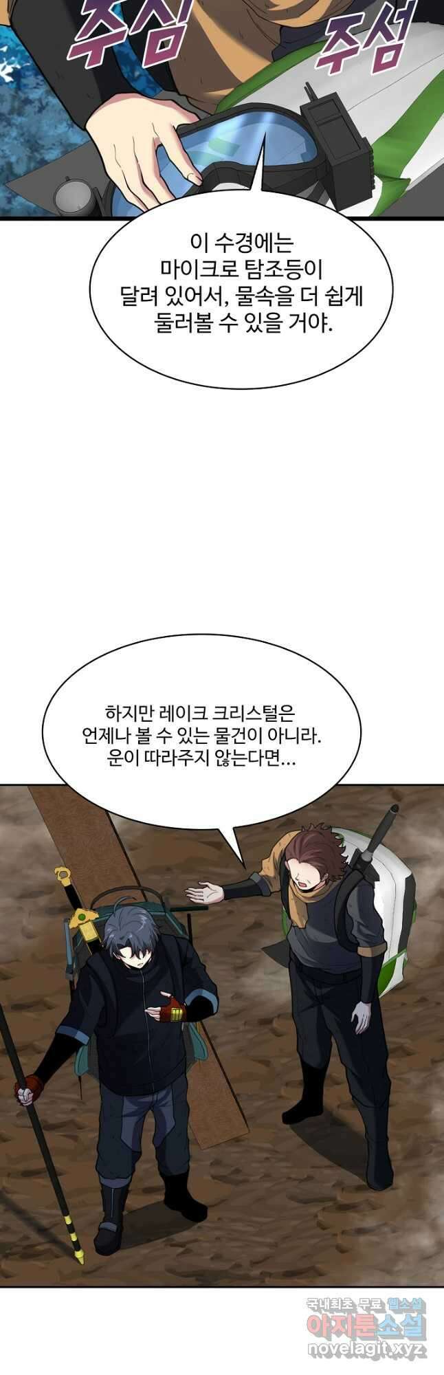 신급으로 레벨업! 56화 33