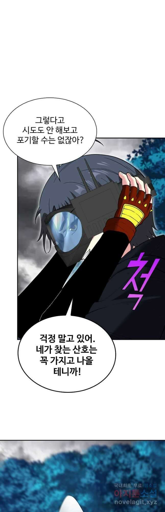 신급으로 레벨업! 56화 34