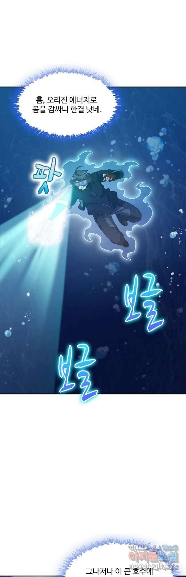 신급으로 레벨업! 56화 36