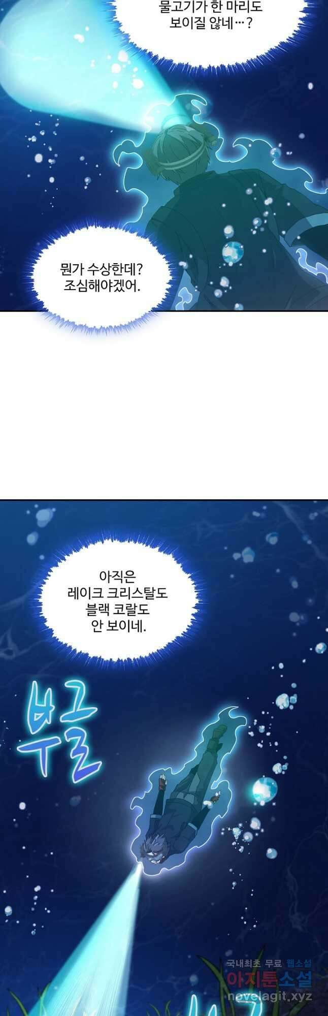 신급으로 레벨업! 56화 37