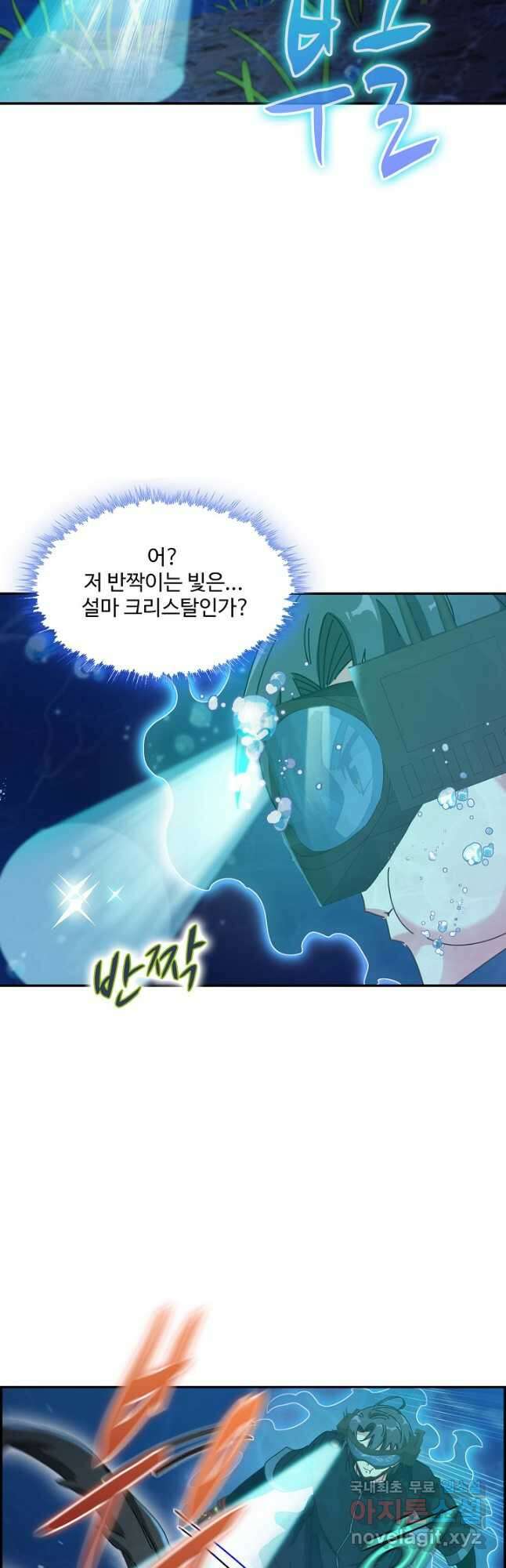 신급으로 레벨업! 56화 38