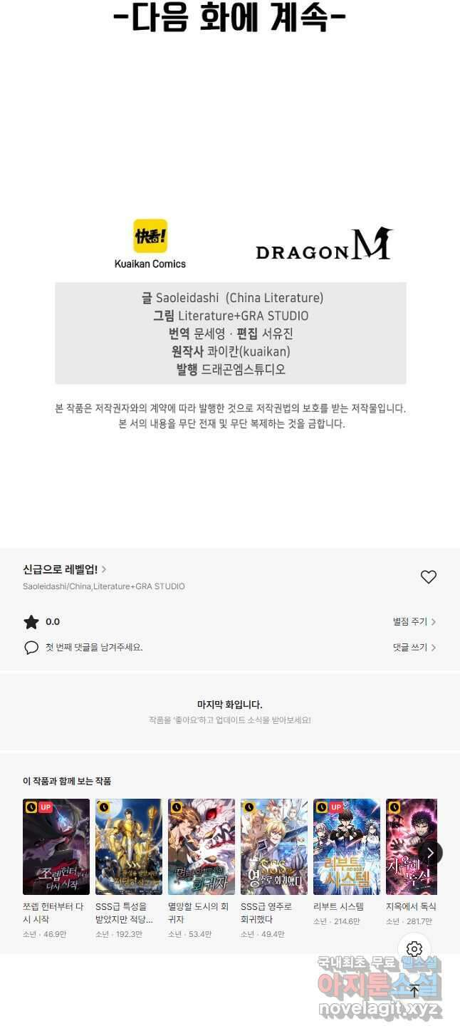 신급으로 레벨업! 56화 44