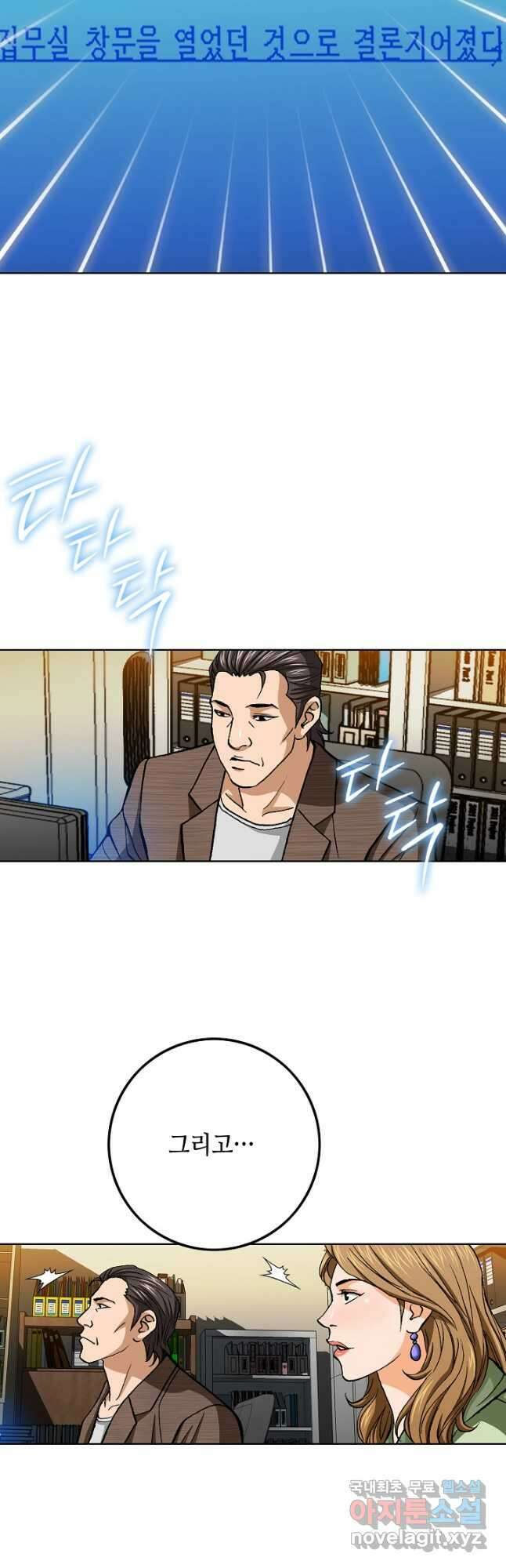 착한 남자 98화 마침 3