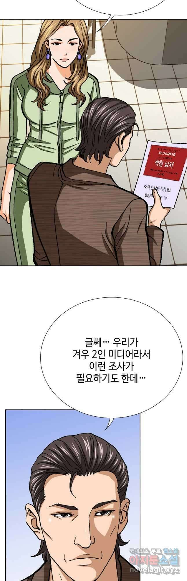 착한 남자 98화 마침 7