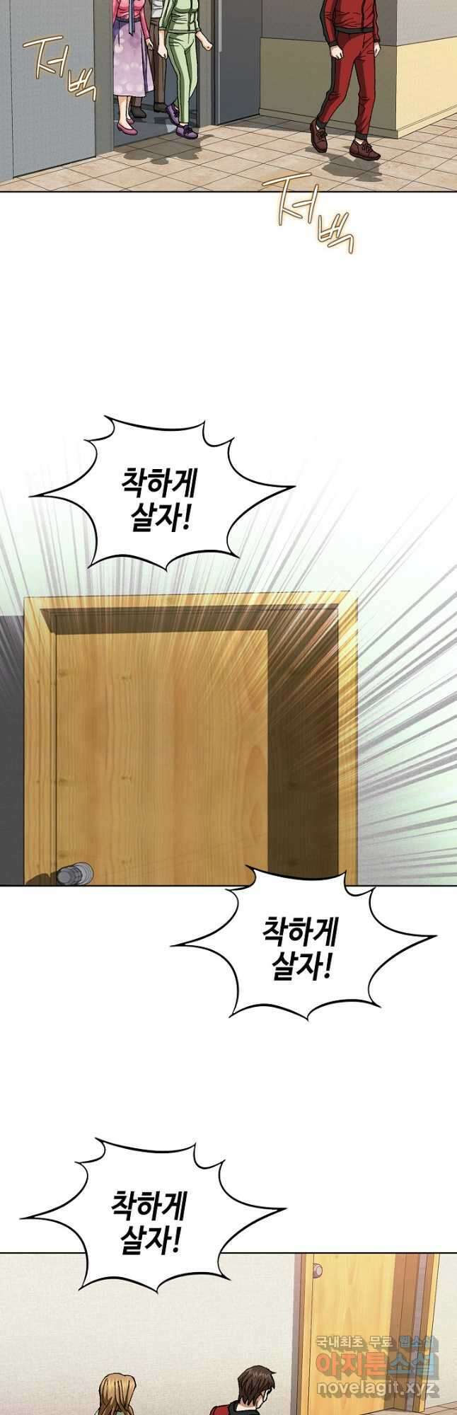 착한 남자 98화 마침 17