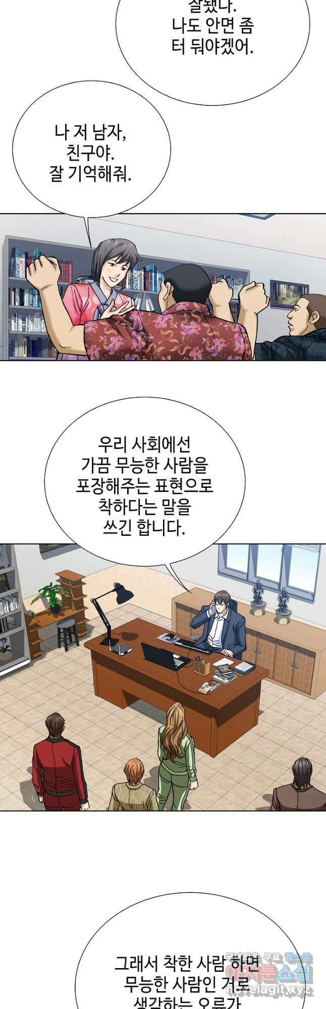 착한 남자 98화 마침 20