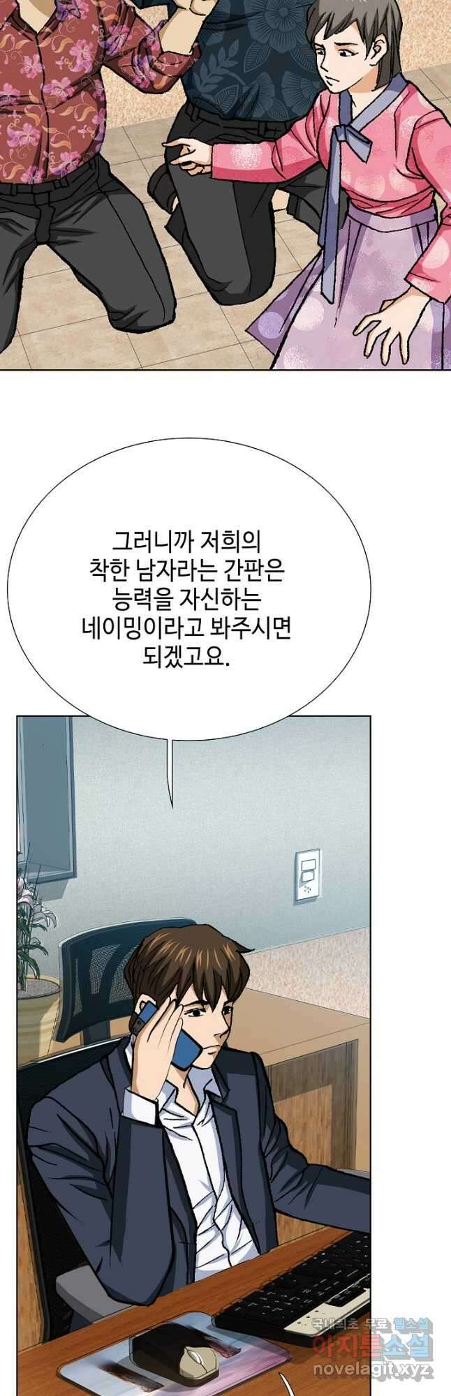착한 남자 98화 마침 23