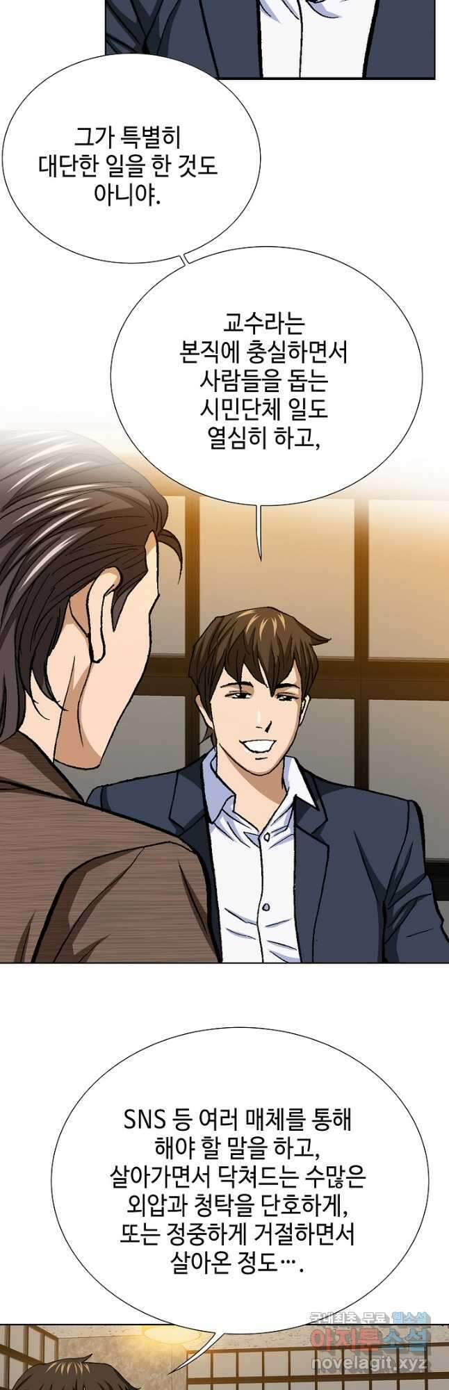 착한 남자 98화 마침 28