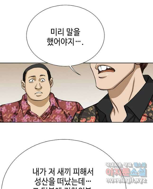 착한 남자 98화 마침 30