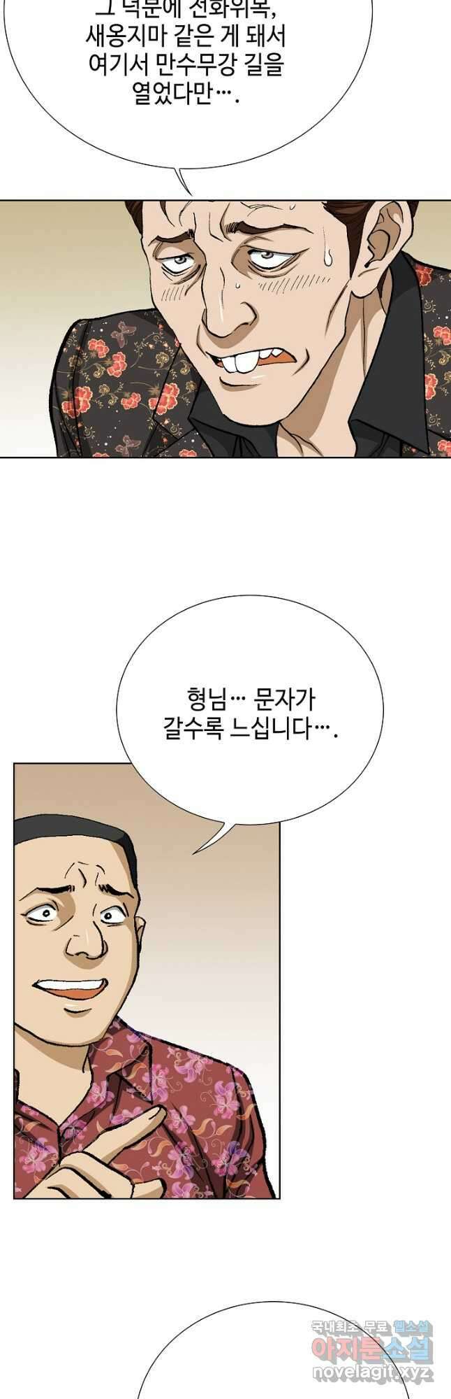 착한 남자 98화 마침 31