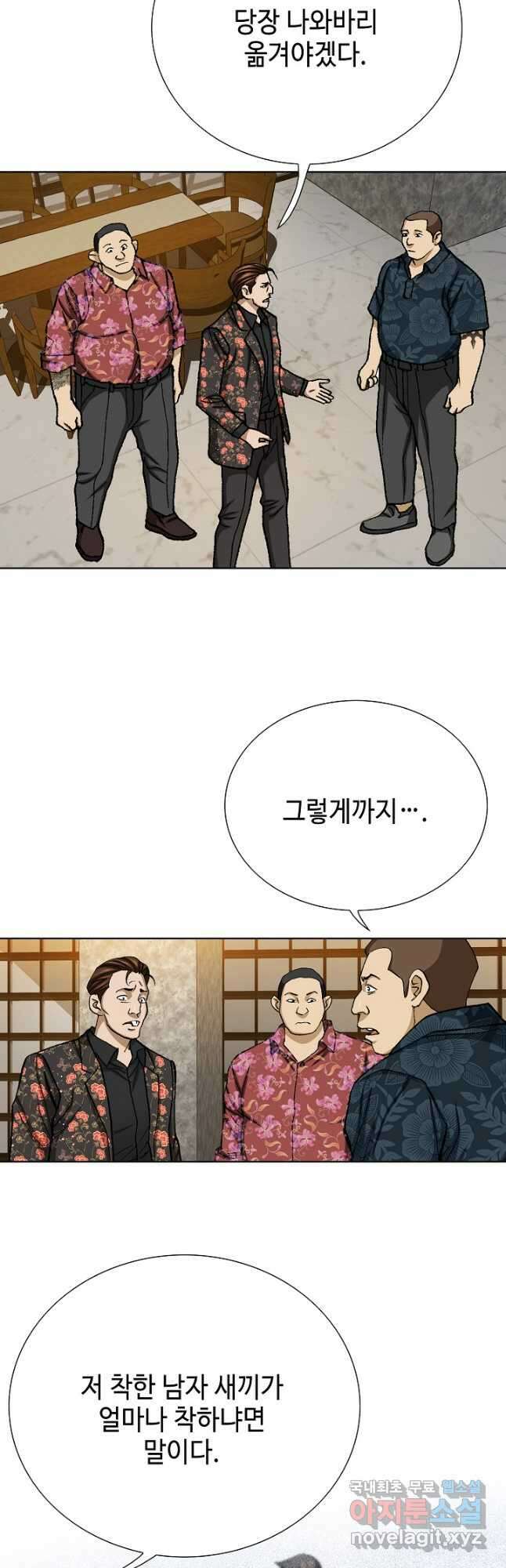 착한 남자 98화 마침 32