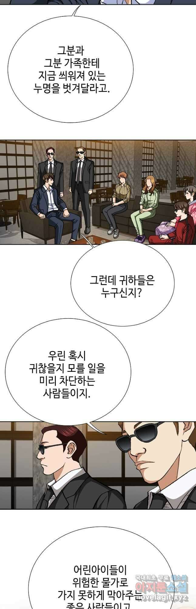 착한 남자 98화 마침 38