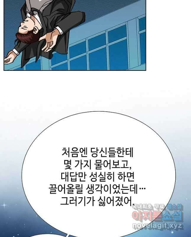 착한 남자 98화 마침 45