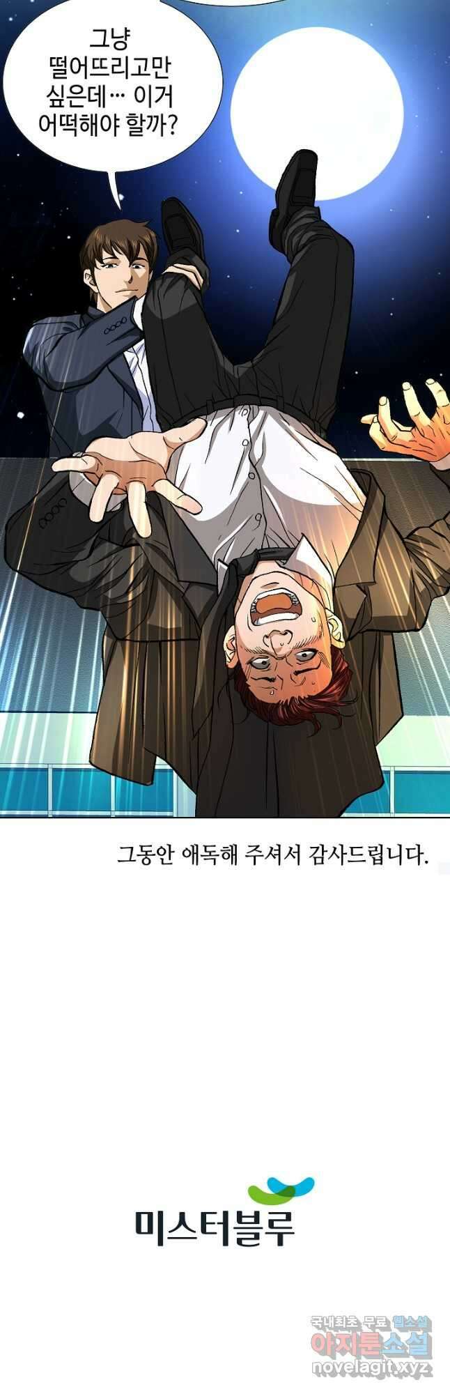 착한 남자 98화 마침 46