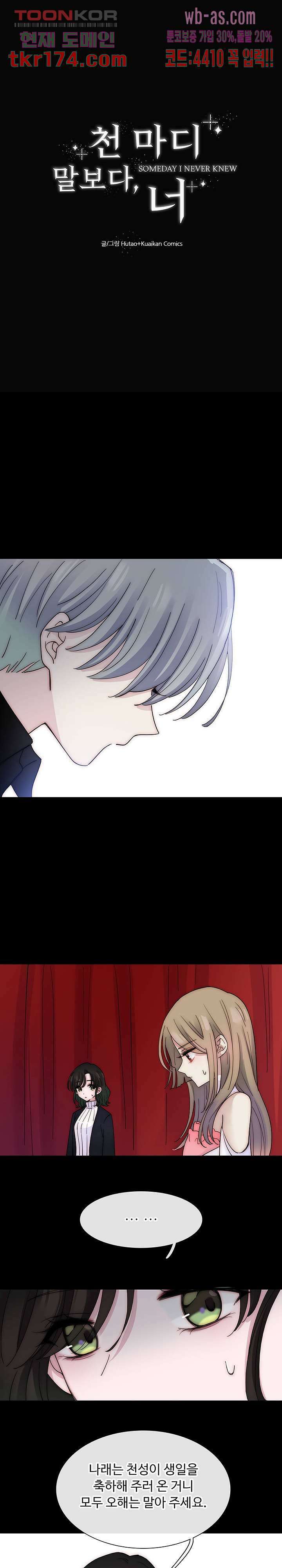 천마디 말보다, 너 40화 1