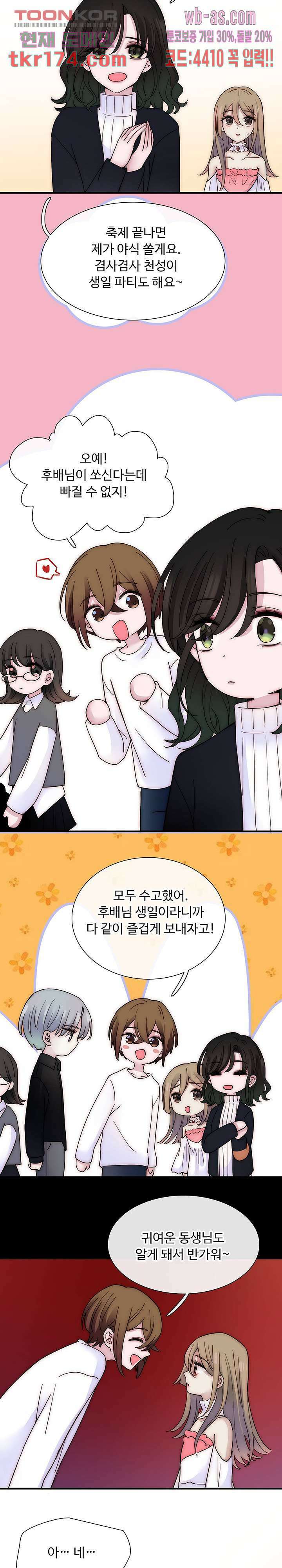 천마디 말보다, 너 40화 2