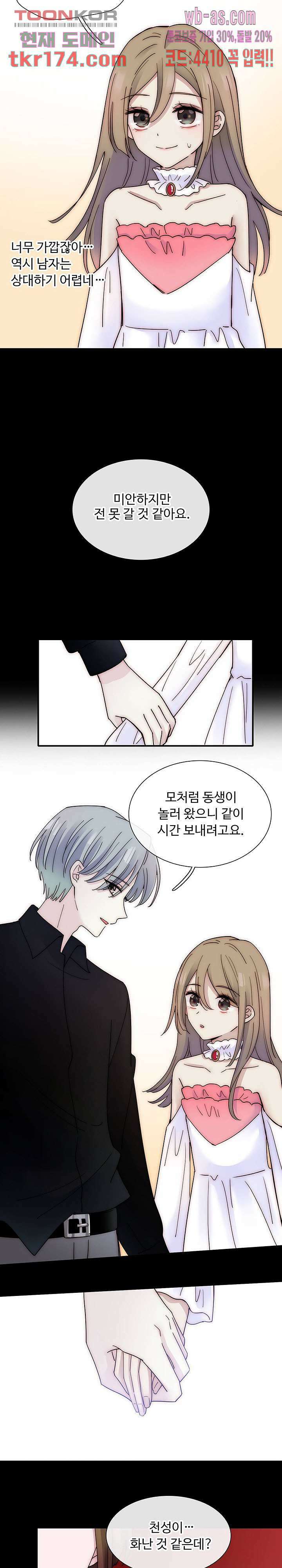 천마디 말보다, 너 40화 3