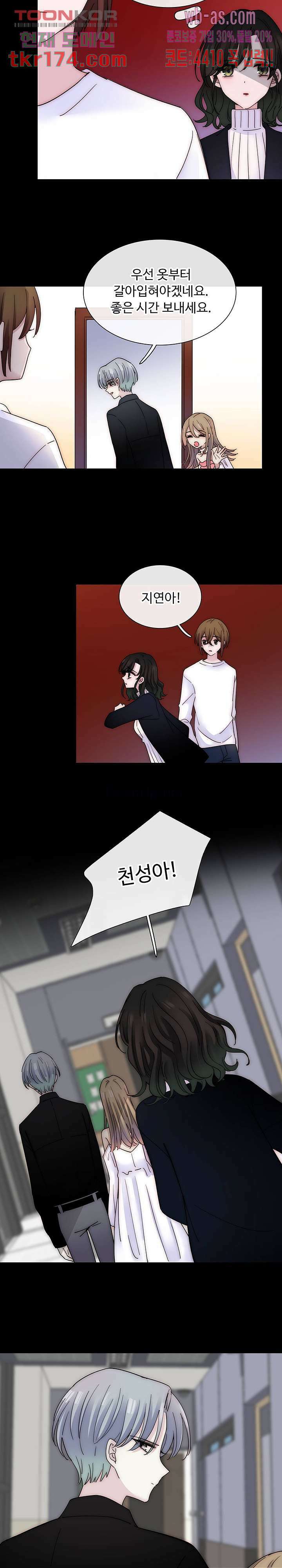 천마디 말보다, 너 40화 4