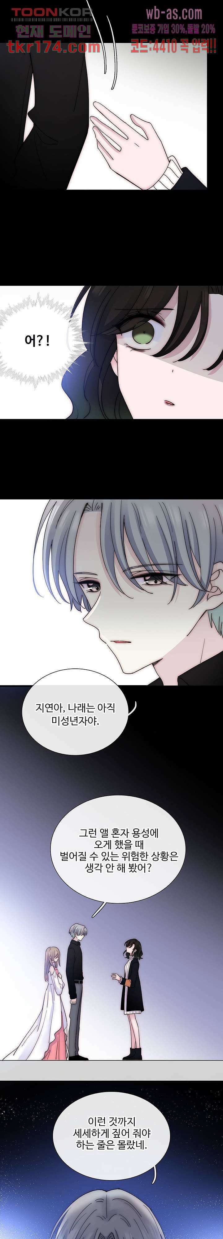 천마디 말보다, 너 40화 6