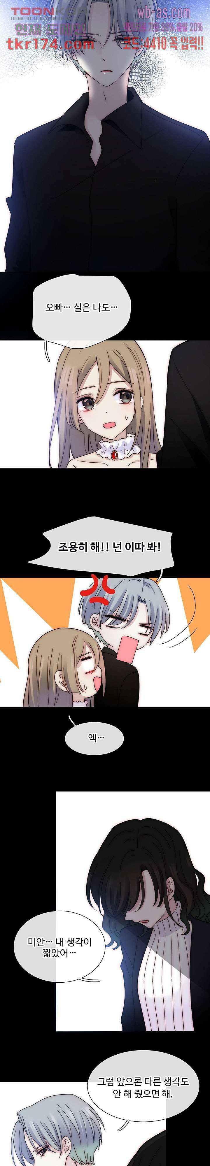 천마디 말보다, 너 40화 7