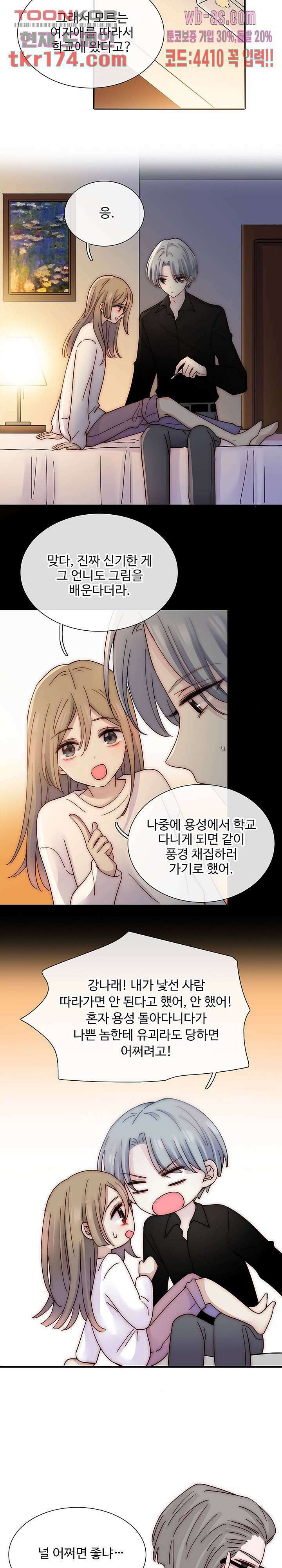천마디 말보다, 너 40화 9