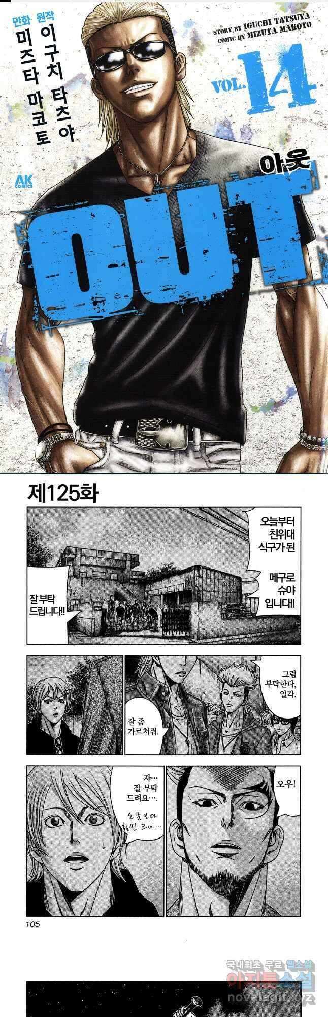 아웃 125화 1