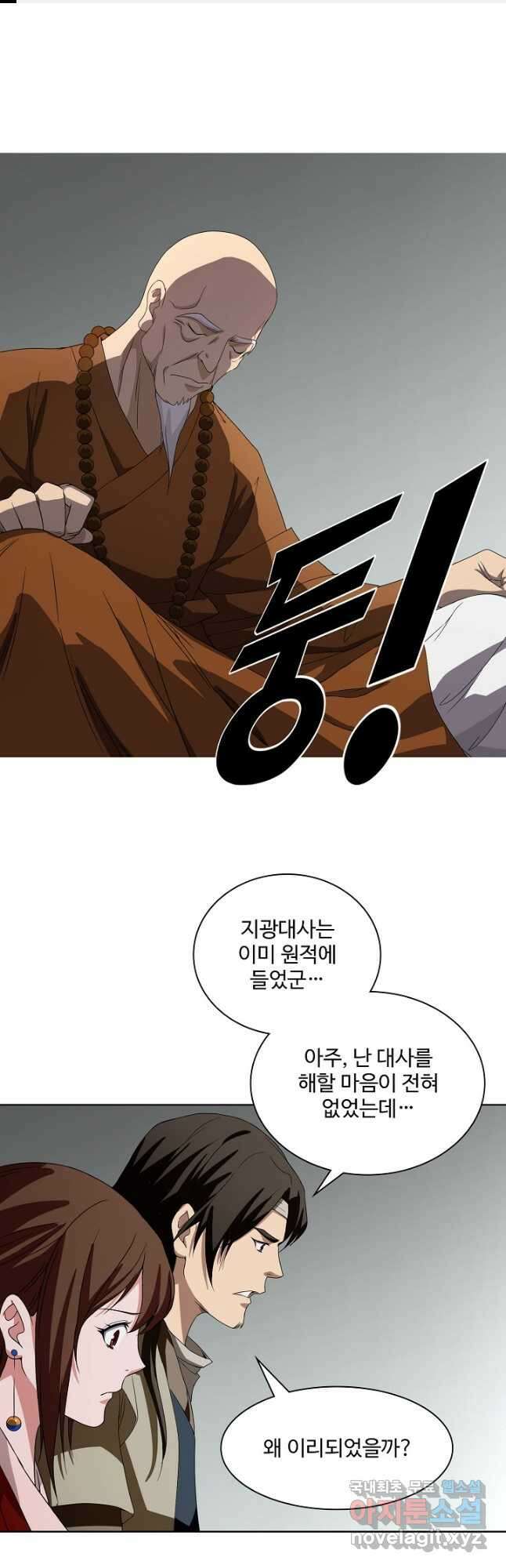 천룡팔부 121화 1